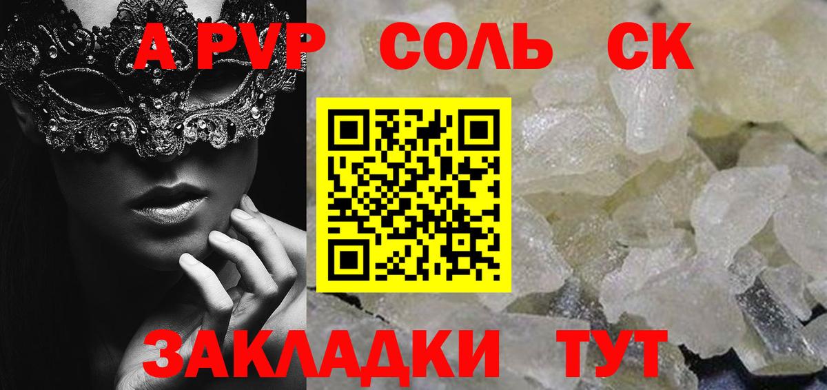 Сатка  APVP мука  A PVP Соль  купить  цена  Alfa_PVP Соль  Вход с VPN 