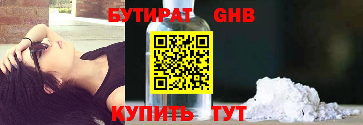 БУТИРАТ  Вход с VPN  Сатка  БУТИРАТ 1.4BDO 
