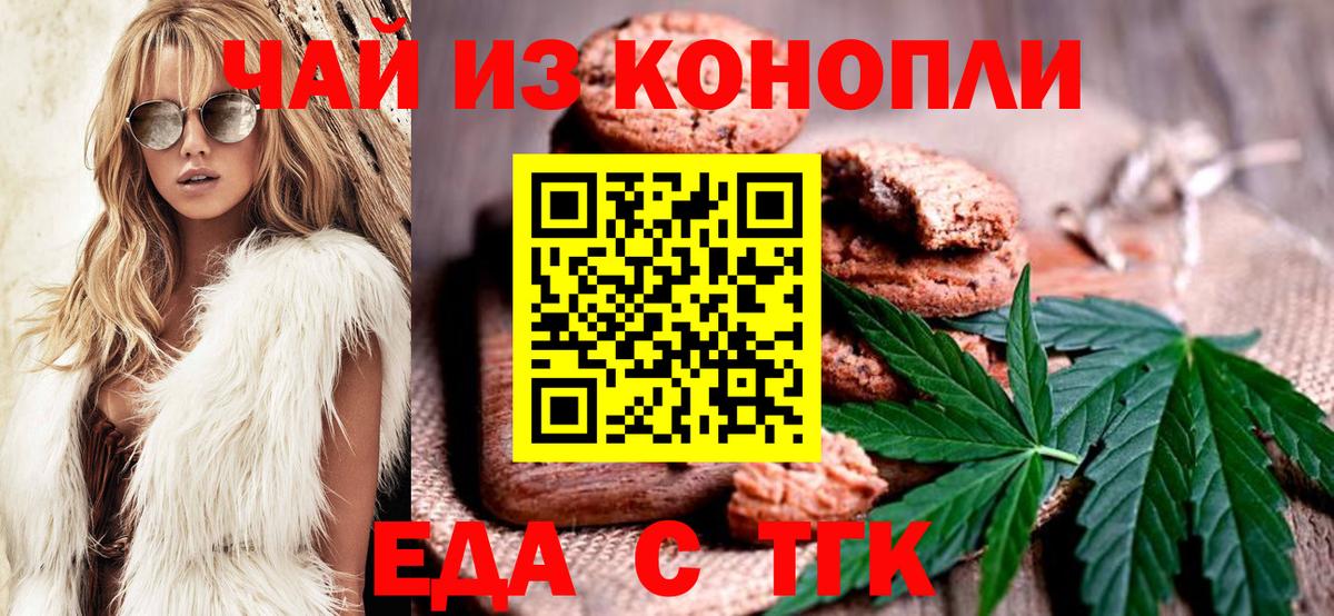 Сатка  Печенье с ТГК марихуана  Вход с VPN 