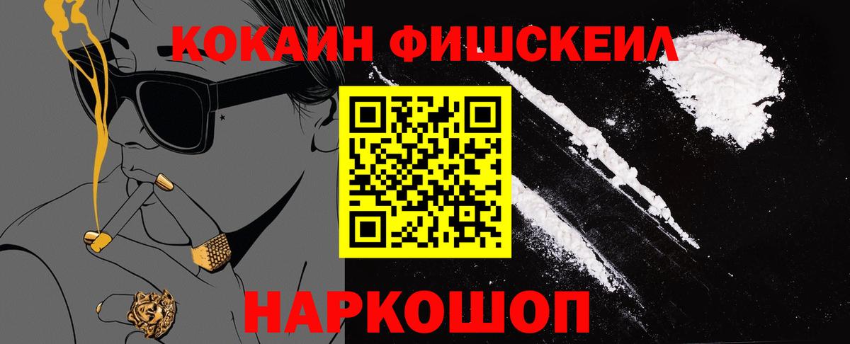 Cocaine Fish Scale  COCAIN Columbia  Сатка  Вход с VPN 