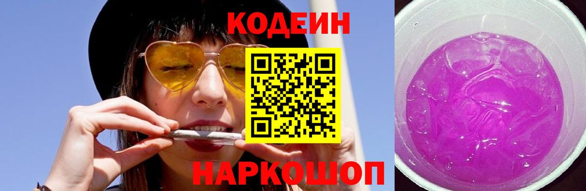 Кодеиновый сироп Lean напиток Lean (лин)  Вход с VPN  Codein напиток Lean (лин)  магазин  наркотиков  Сатка 