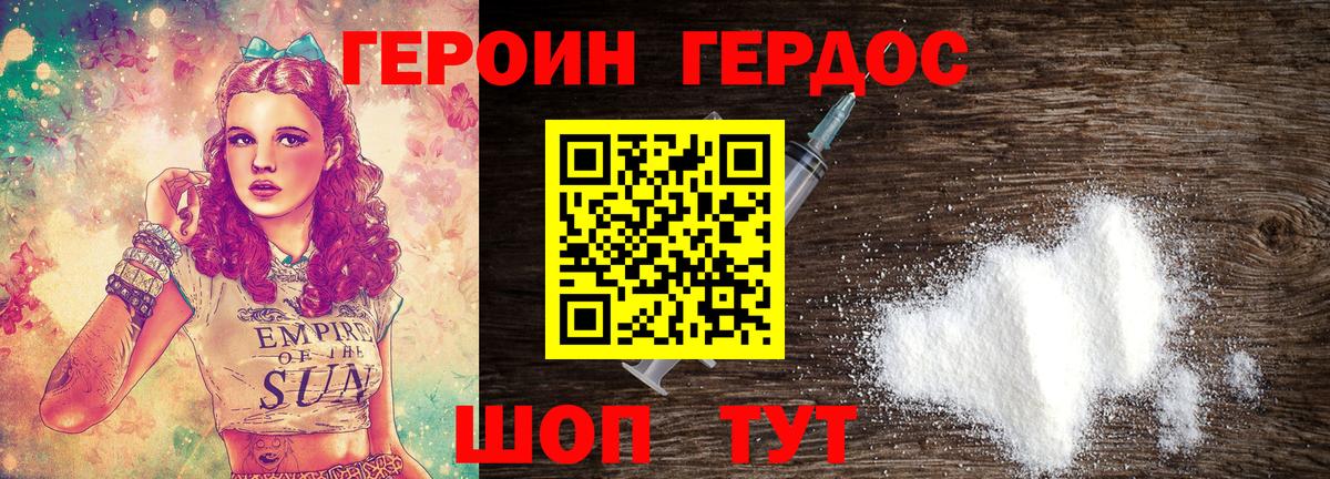 Героин Heroin  Вход с VPN  Сатка 