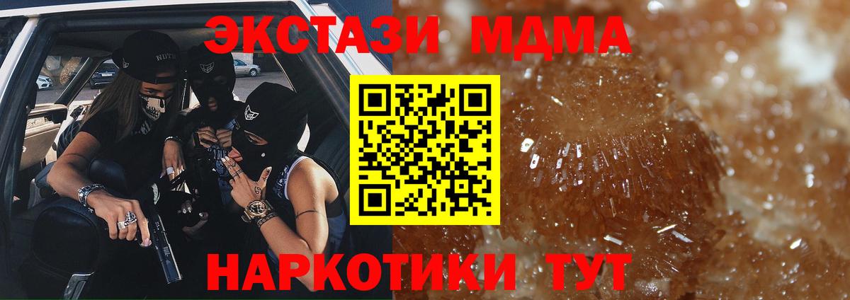MDMA кристаллы Сатка