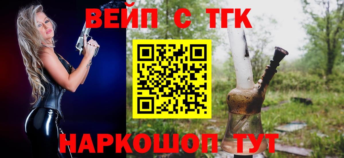 Сатка  Дистиллят ТГК вейп  ТГК вейп с тгк    ТОР  Вход с VPN  что такое  